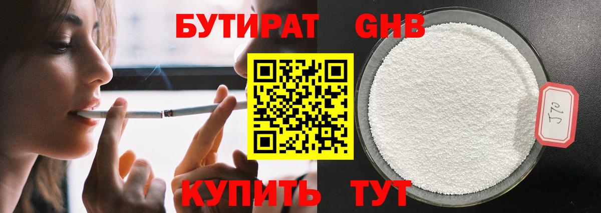 Камышин  Бутират оксибутират  БУТИРАТ  Вход с VPN 
