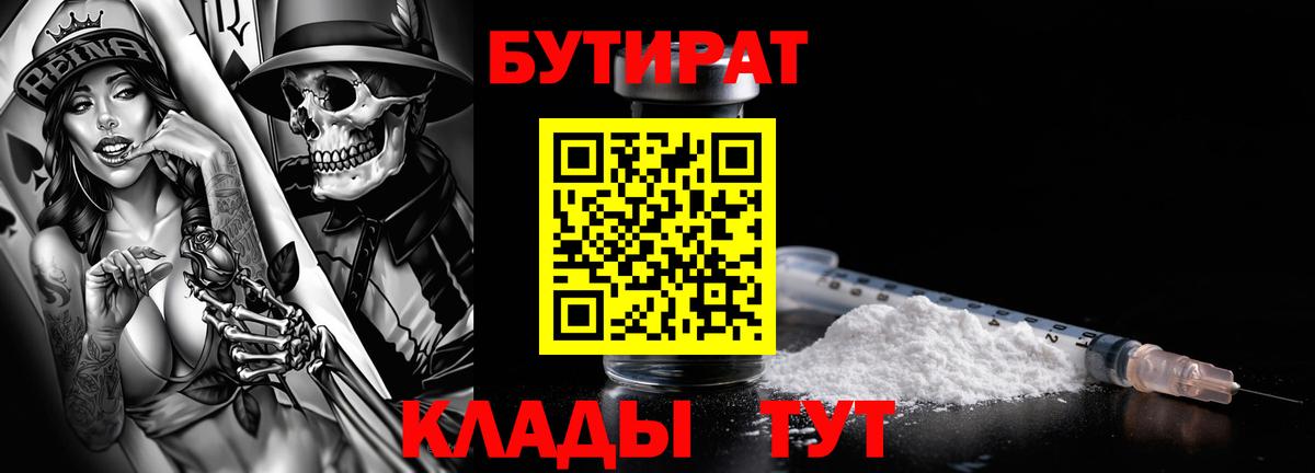 Бутират BDO 33% Камышин