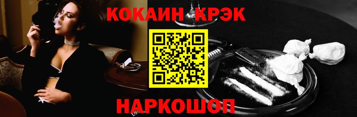 Камышин  Cocaine FishScale  COCAIN  Вход с VPN 