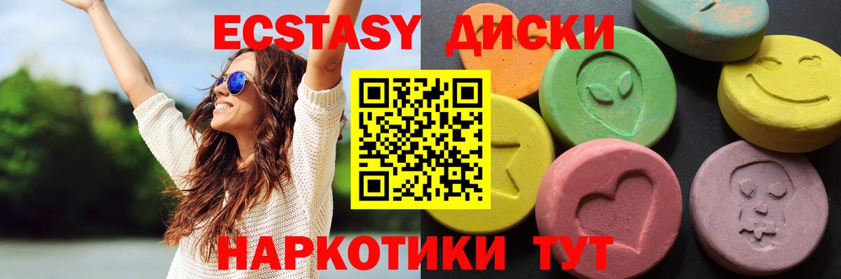 Ecstasy VHQ  Вход с VPN  Ecstasy XTC  KRAKEN маркетплейс  Камышин  наркошоп 