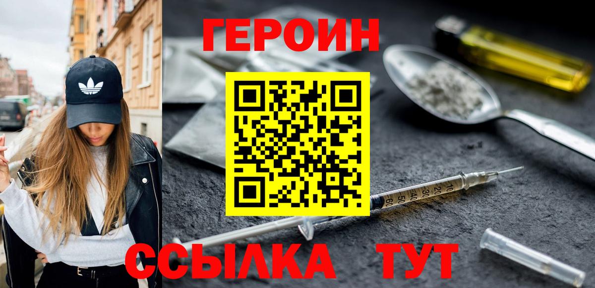 ГЕРОИН  Вход с VPN  Камышин  ГЕРОИН Heroin 