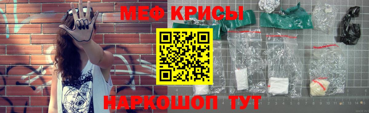 Меф мяу мяу кристаллы Камышин