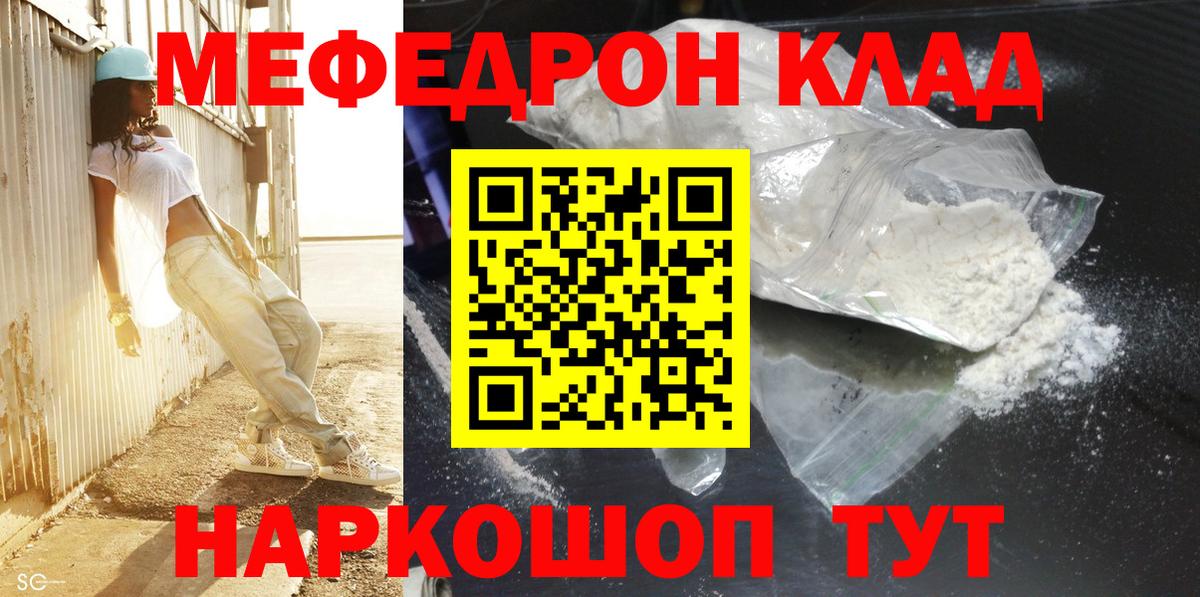 Мефедрон  МЕФ  МЯУ-МЯУ мяу мяу  Вход с VPN  Камышин  МЯУ-МЯУ 4 MMC 